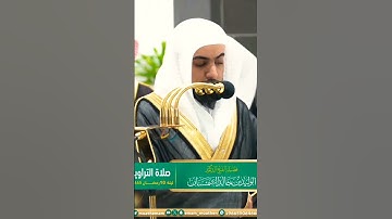 تلاوة جميلة جداً لفضيلة الشيخ وليد الشمسان ليلة 10 رمضان 1445ه‍ـ || ولا تسرفوا إنه لا يحب المسرفين