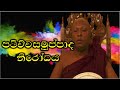 Budu bananiwanata maga ogadeepa vlogssri lanka