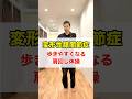 【肩と足は繋がっている!?】膝痛を治す肩周りエクササイズ #膝痛 #八尾