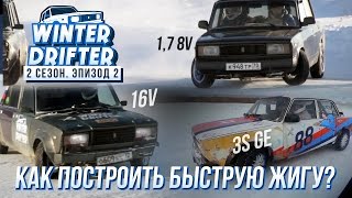 Мощность. Выворот. Зацеп. #Winterdrifter