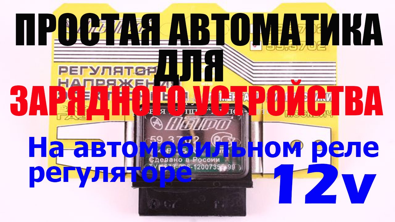 Простая автоматика