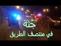 بالفيديو والصور العثور على جثة مربوطة بسرير وسط طريق الوادي الطالع بأبها