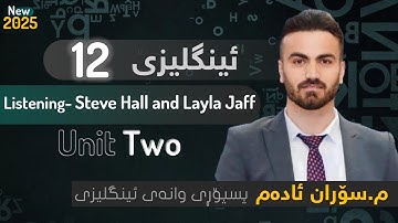 Unit -Two-Steve Hall and Layla Jaff-2025-Listening م سۆران ئادەم