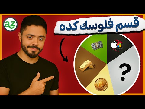 إزاي تبني محفظة استثمارية قوية تحميك وقت الأزمات حتى لو معاك 1000 دولار