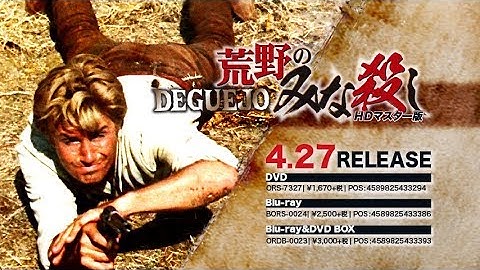 4/27リリース『荒野のみな殺し』DVD＆BD予告編