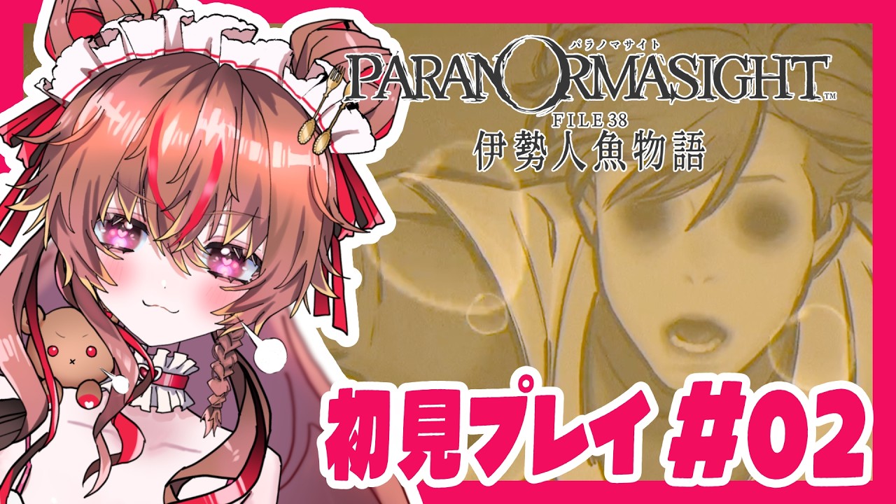 【#初見実況 】トモカヅキって、なぁに‼️🐚Part 2 パラノマサイト FILE38 伊勢人魚物語【#新人vtuber 】【#ゲーム実況 】