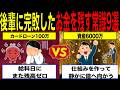 【知らないと損】10年バカにしてた後輩が実は6000万持っていた。退職前の15分で教えてくれた お金を残す常識9選
