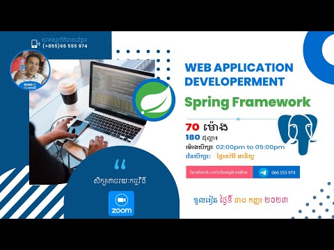 Web Development with Spring Framework & Postgresql | ចាប់ផ្តើមចុះឈ្មោះ ទៀតហើយ!