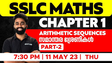 SSLC Maths Chapter 1 - Arithmetic Sequences  - സമാന്തര ശ്രേണികൾ - Part -2 | Xylem SSLC