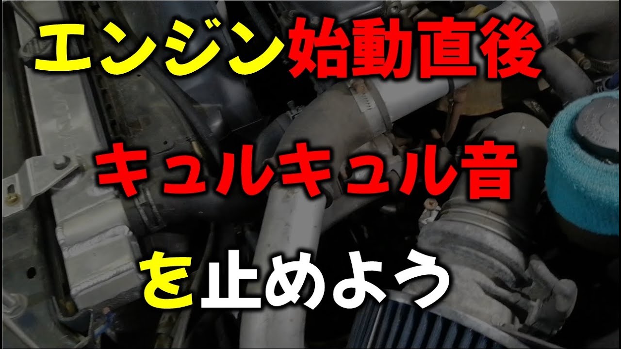 第２３弾 １８０sxで遊ぼう エンジンルームからキュルキュル音 恥ずかしいので止めたいの Youtube