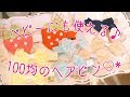 ❤100均❤ヘアクリップが超可愛くて凄い!!!❤