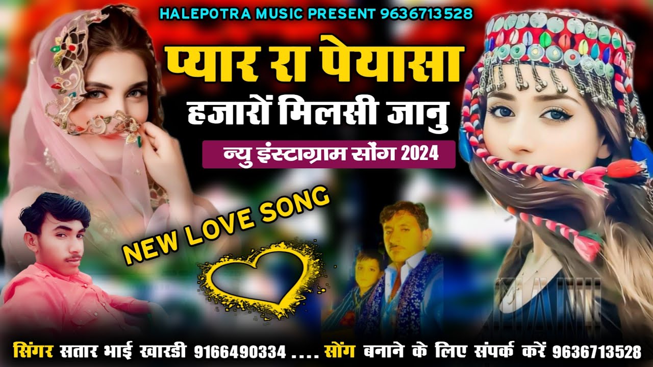 प्यार रा पेयासा हजारों मिलसी जानु || न्यू लव सोंग 2024 || सिंगर सतार भाई खारडी || new love song 2024