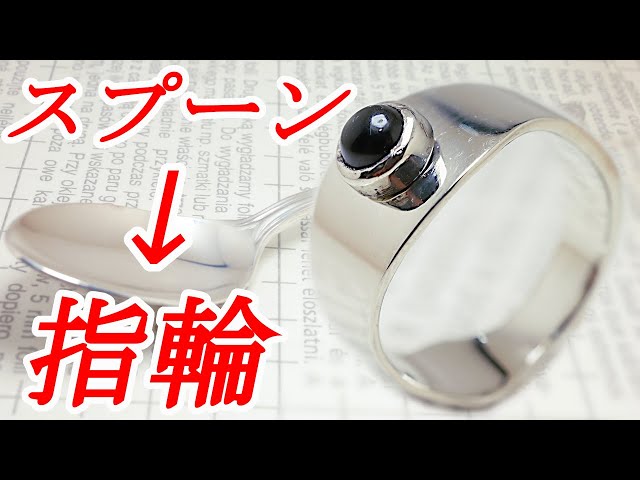 シルバースプーン(フォーク)で作ったオリジナル指輪 ハンドメイドリングno.150 シルバーアクセサリー スプーンリング