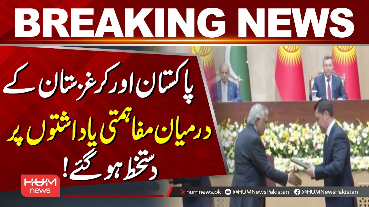 Pakistan & Kyrgyzstan Sign MoUs | Major Development in Bilateral Relations! | Hum News | Pakistan