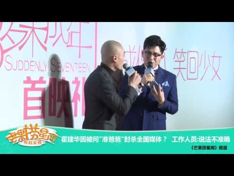 《芒果捞星闻》 Mango Star News:霍建华封杀全国媒体？【芒果TV官方版】