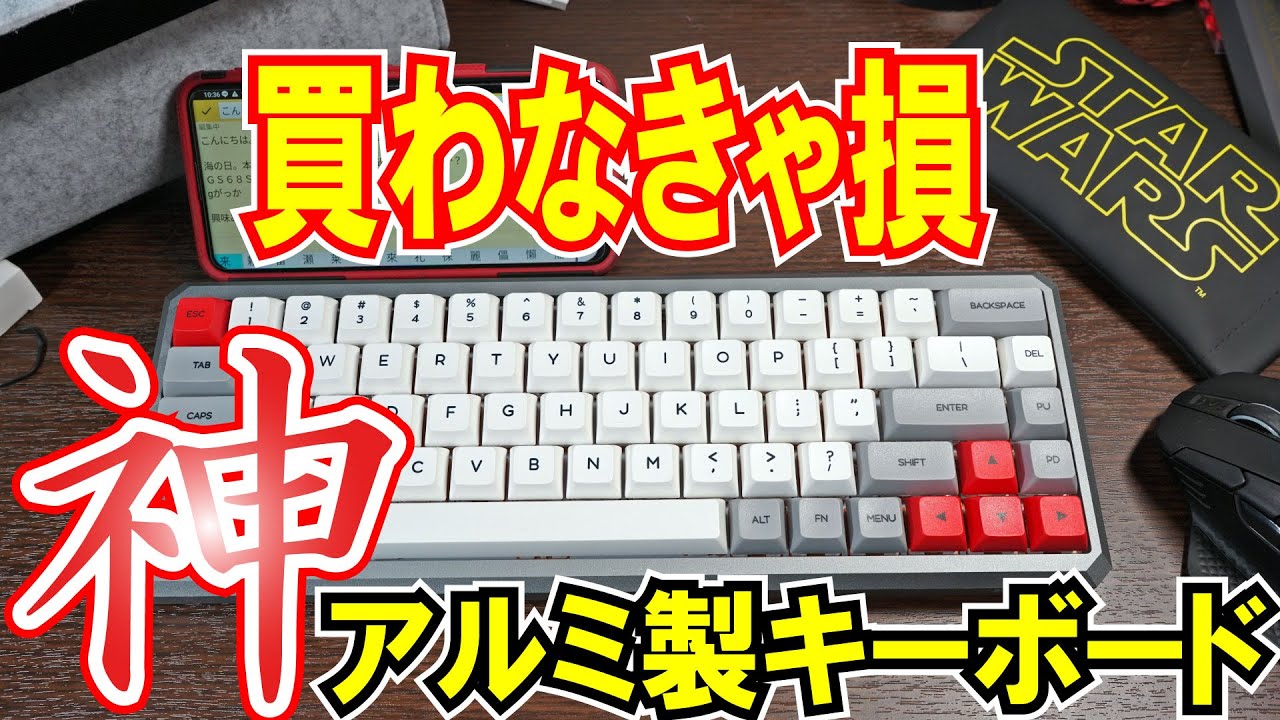 神キーボード現る]無線アルミ製メカニカルキーボードが買わないと損