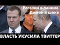 СРОЧНО! РОСКОМНАДЗОР ЗАМЕДЛИЛ СОЦСЕТЬ ТВИТТЕР! ПУТИН ПЕРЕХОДИТ ОТ СЛОВ К ДЕЛУ