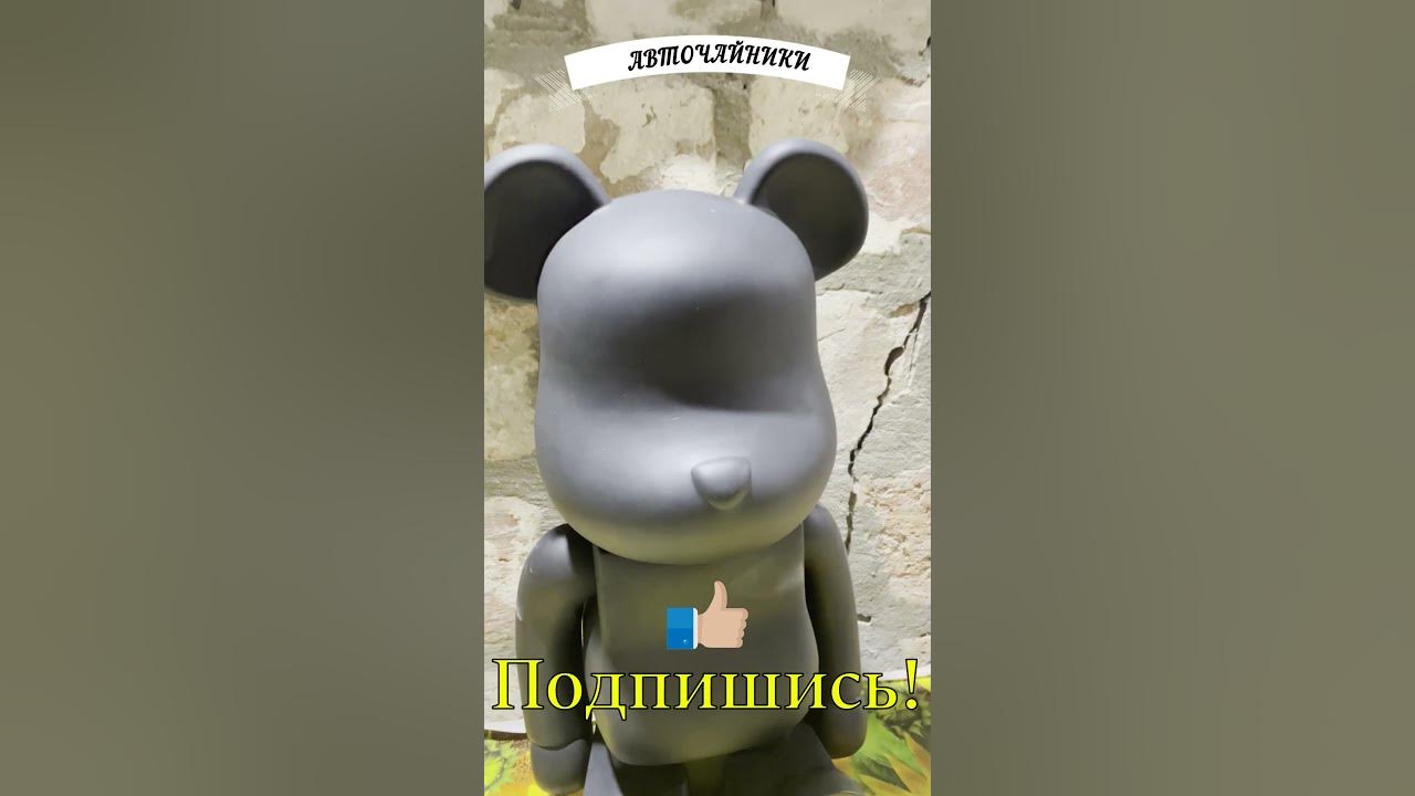 Дизайнерская фигурка Беарбрик Bearbrick - YouTube