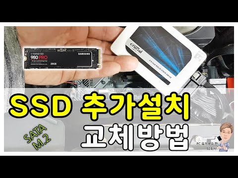 SSD 추가설치 및 HDD 장착하는 방법 