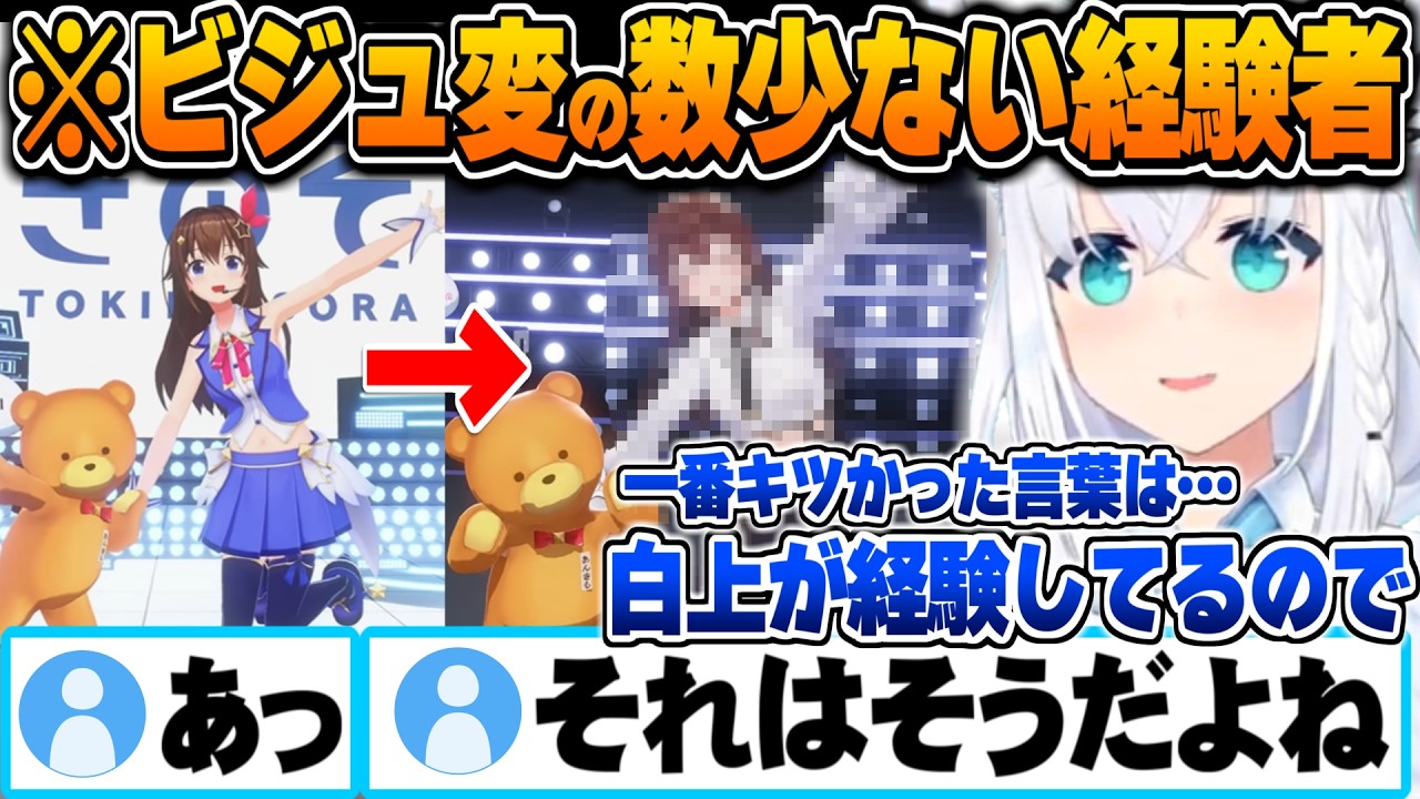 今後ホロメンのビジュアルが一新されていく方針の中、自身の経験を踏まえて”表に出してはいけない言葉”について話す白上フブキ【ホロライブ 切り抜き Vtuber】