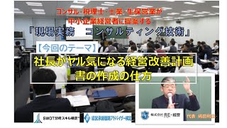 34 社長が「やる気」になる経営改善計画書の作成の仕方