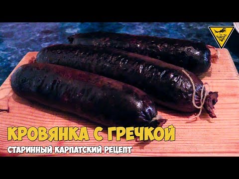 Кровянка в домашних условиях с гречкой