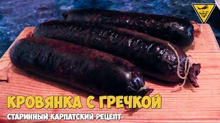 видео: Кровянка с гречкой картинка: Кровянка с гречкой