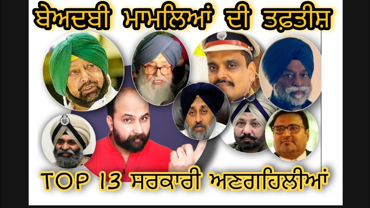 How Captain govt faltered as agencies goofed up in Bargari, Kotkapura, Behbal Kalan investigation ?