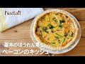 基本のほうれん草とベーコンのキッシュ
