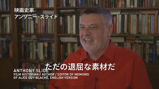 『映画はアリスから始まった』予告