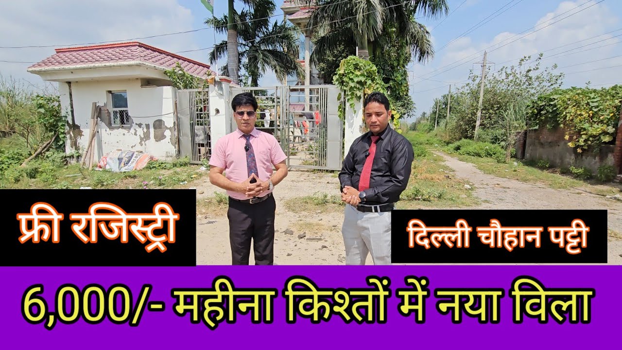 6,000/- महीना किश्तों में नया विला| plot in delhi ncr | plot in delhi ncr | delhi me jad se makan