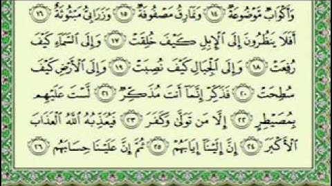 سورة الغاشية برواية ورش الشيخ مصطفى خميس