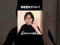 ※削除される前に見てください。参政党の裏の顔暴露します。【さとうさおり/神谷宗幣】