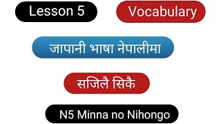 Lesson 5 Vocabulary/ minna no Nihongo N5