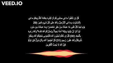 سورة اَل عمران اَية 29 الى اَية 32