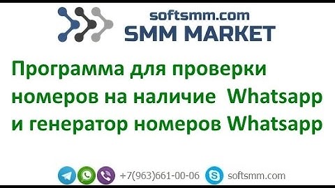 ✅Софт для проверки номеров на наличие Вацап. Чекер Вацап. Генератор номеров Land of fire v20