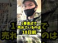 【せどり】意外に知らない高利益商品２#shorts