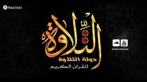 محمد صديق المنشاوي ما تيسر من سورة الزخرف و الدخان ، روائع التلاوات النادره