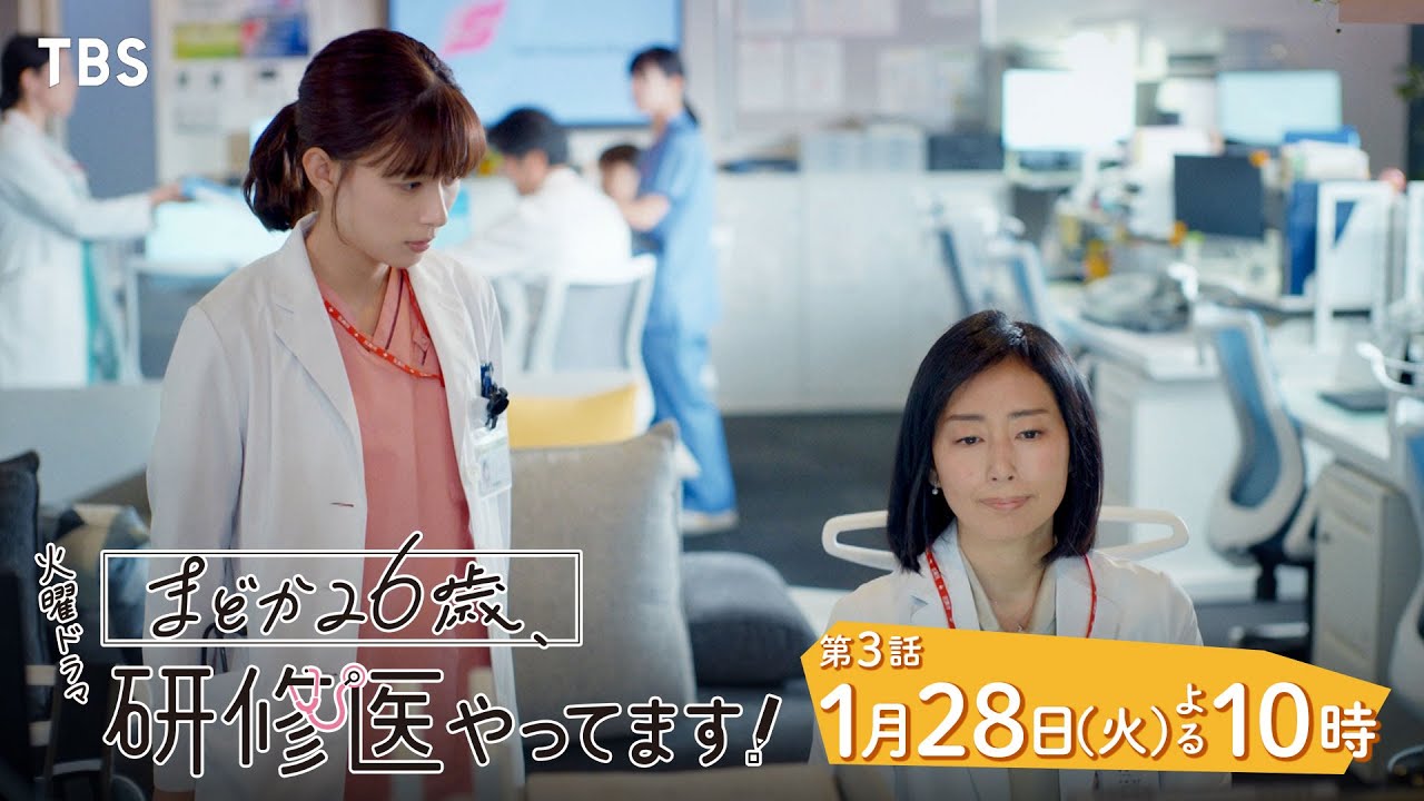 是非シリーズ化を希望したい まどか#研修医やっています 2#まどか26歳
