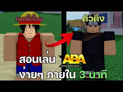 วีดีโอ: วิธีการได้รับการรับรอง ABA: 10 ขั้นตอน (พร้อมรูปภาพ)