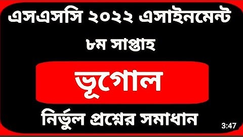 Ssc 2022 Class 10 Assignment 2021 8th Week Vugol assignment solution // Class 10 Vugol assignment