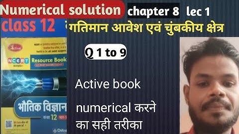 Numerical solution!! Chapter 8!! गतिमान आवेश एवं चुंबकीय क्षेत्र! active book 📖 Chitra class 12th