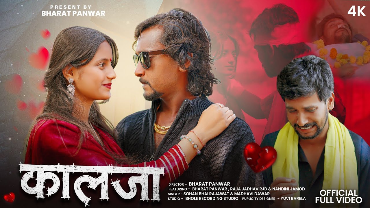 Aadivasi bewafa video  कालजा Raja Jadhav and Bharat Pawar Nandani damod 