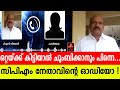 Cpm leader pn vijayan audio leaked / /Cpm / Pn vijayan