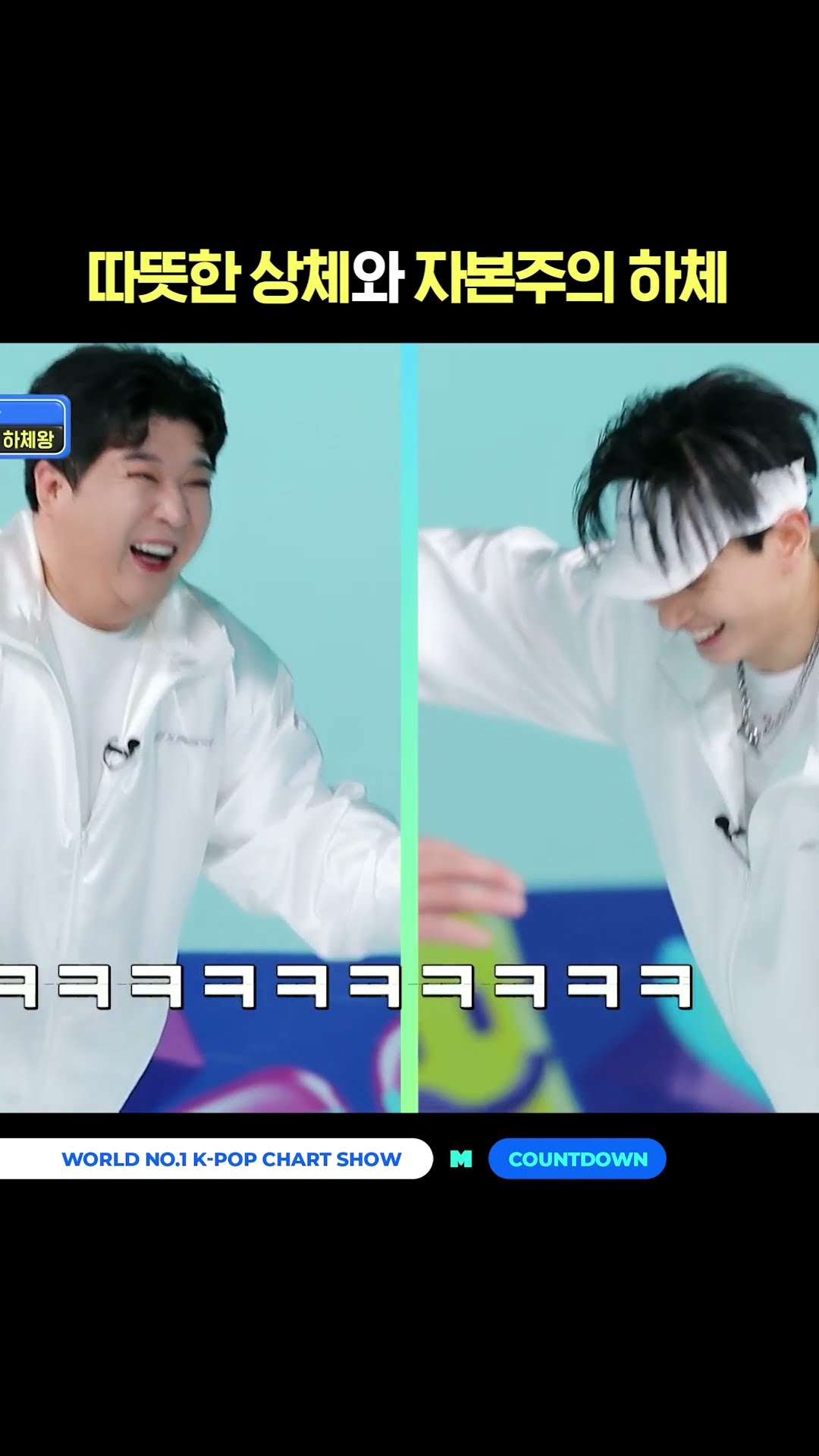 Warm upper body and capitalist lower body #MCOUNTDOWN #EUNHYUK #SHINDONG
