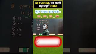 Reasoning का सबसे महत्वपूर्ण प्रश्न 💯💯 #logicalreasoning #reasoningclasess #analogyreasoning#