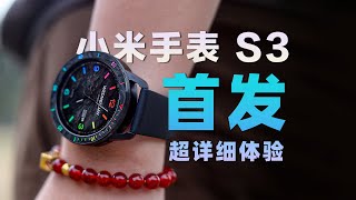 小米 Watch S3 最详细 首发测评，澎湃OS、米家生态必买！