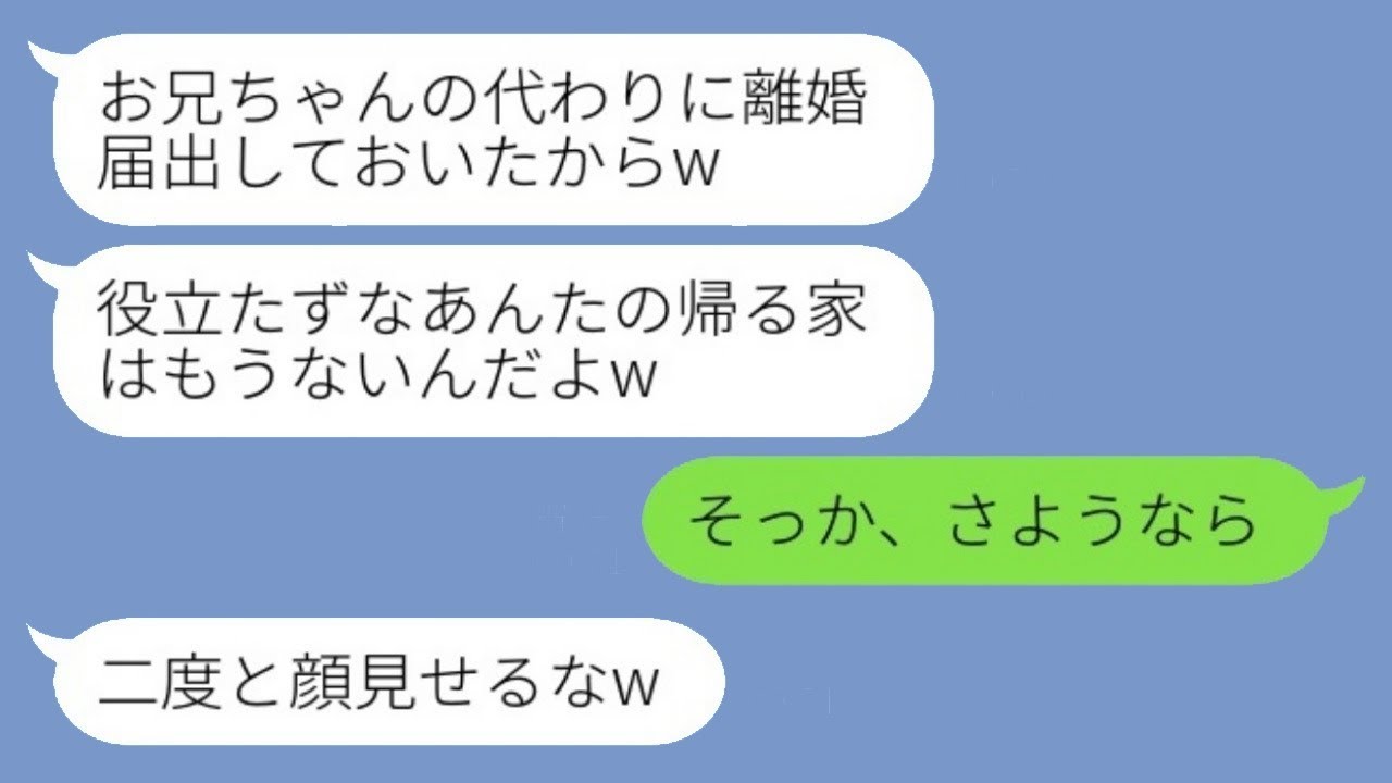 海外出張中に兄の夫婦の離婚届を勝手に出したタワーマンションに住んでいる義妹「あなたの帰る場所がないからねw」→ブラコンの妹の指示に素直に従った結果www