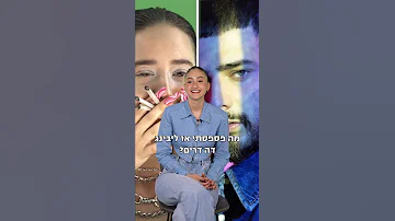 אגם בוחבוט בחידון איזה שיר את מעדיפה 