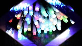 AC2芯制御 RGB LEDストリングライト 各色+ホワイト点滅モード AC2芯制御 RGB LEDストリングライト 各色+ホワイト点滅モード